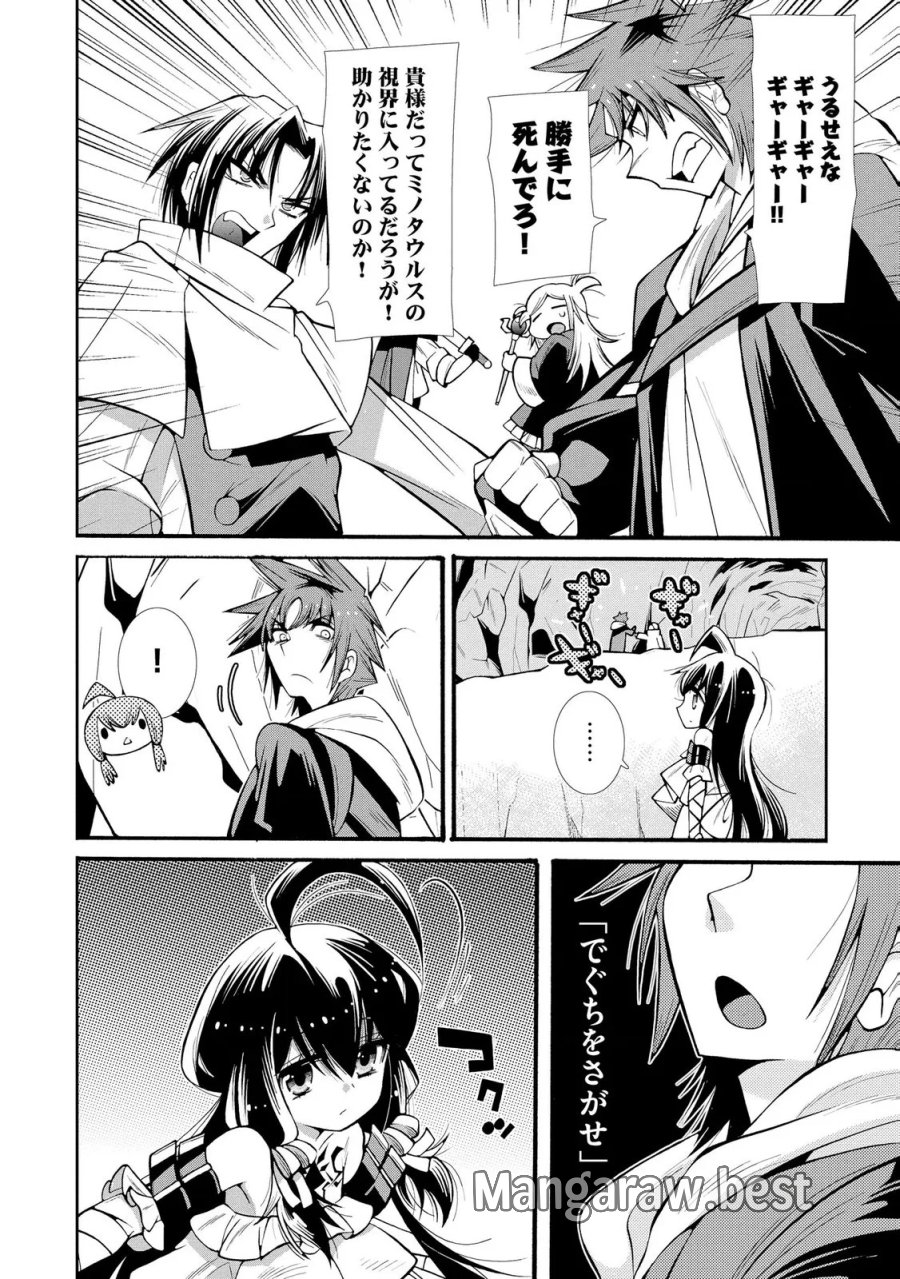 裏切られた俺と魔紋スレイブの異世界冒険譚 第6話 - Page 2