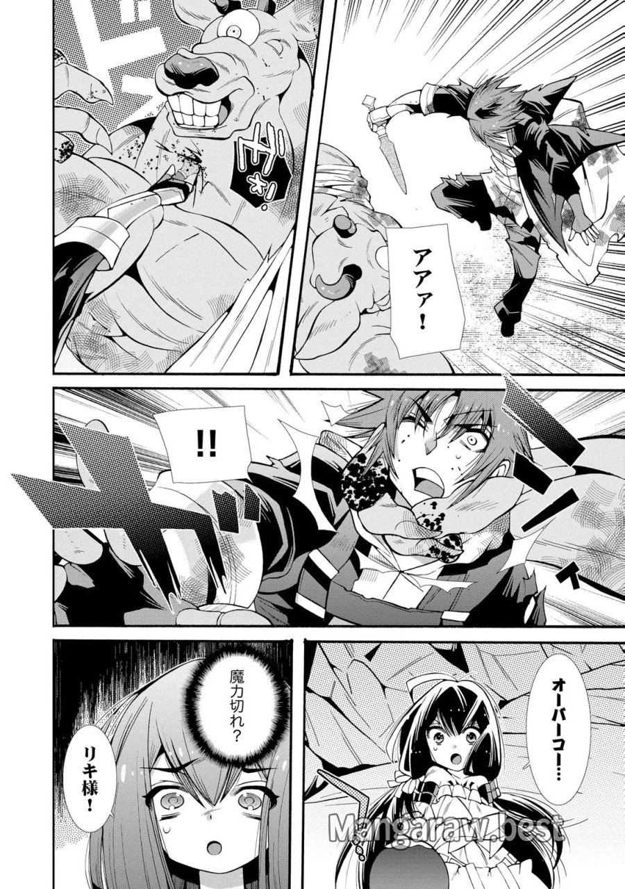 裏切られた俺と魔紋スレイブの異世界冒険譚 第6話 - Page 20