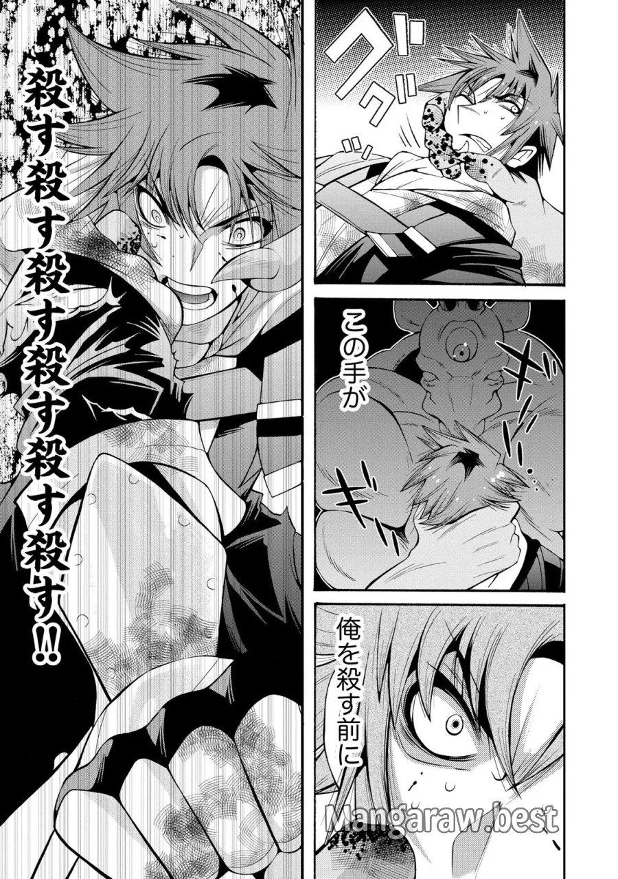 裏切られた俺と魔紋スレイブの異世界冒険譚 第6話 - Page 21