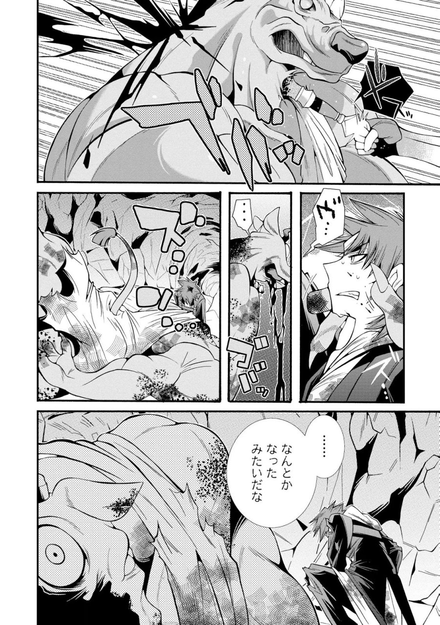 裏切られた俺と魔紋スレイブの異世界冒険譚 第6話 - Page 22
