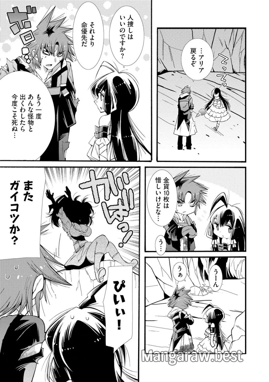 裏切られた俺と魔紋スレイブの異世界冒険譚 第6話 - Page 23