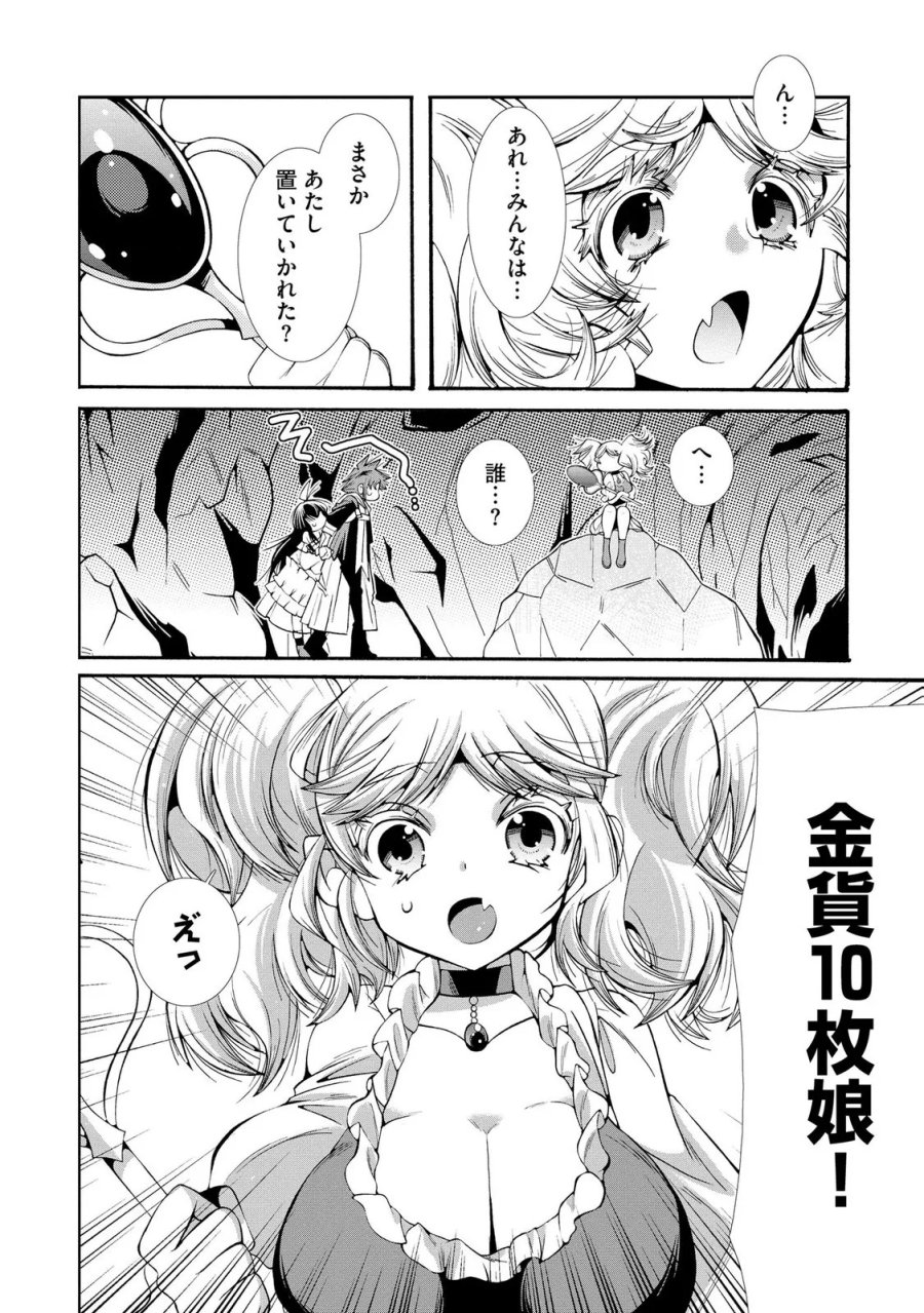 裏切られた俺と魔紋スレイブの異世界冒険譚 第6話 - Page 24