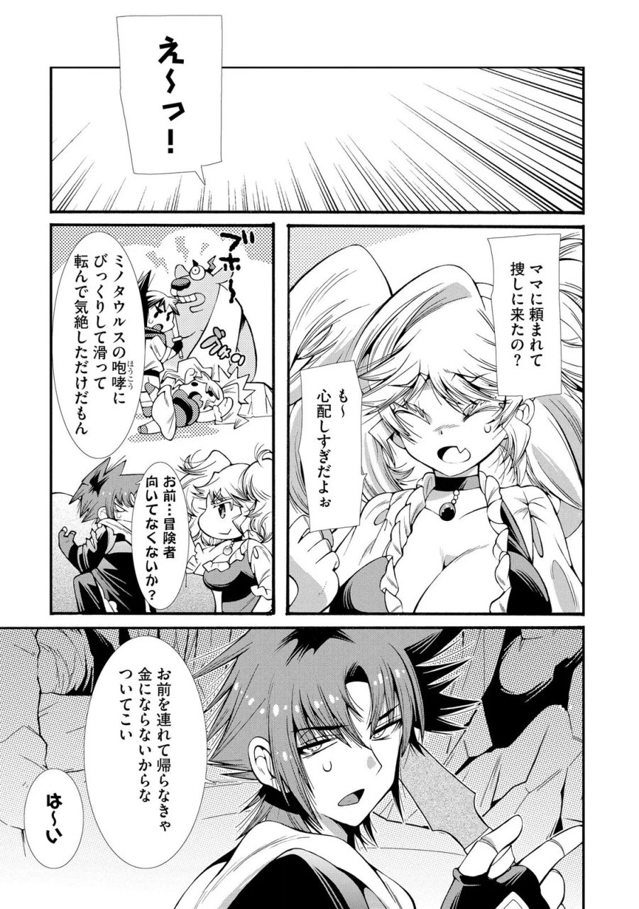 裏切られた俺と魔紋スレイブの異世界冒険譚 第6話 - Page 25