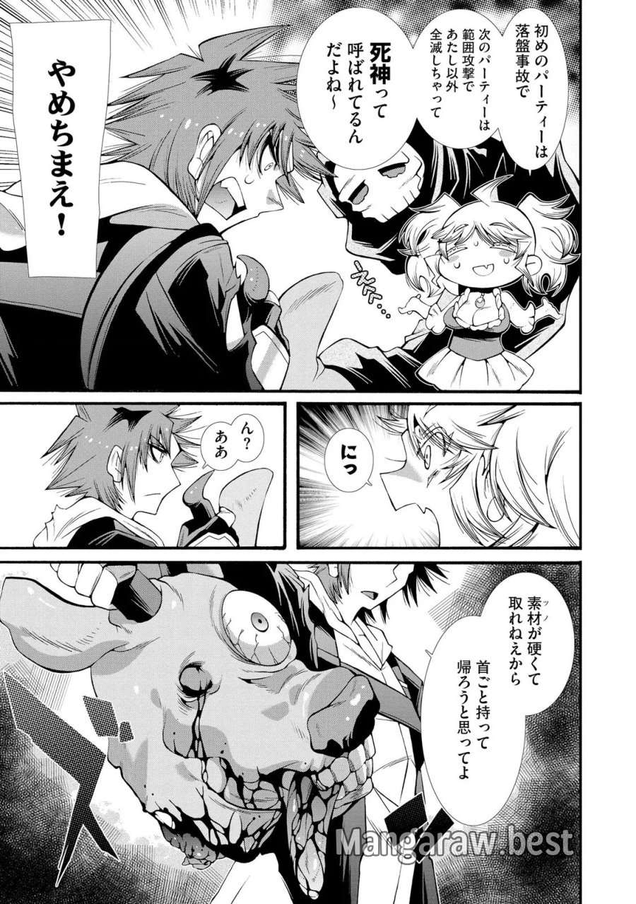 裏切られた俺と魔紋スレイブの異世界冒険譚 第6話 - Page 27