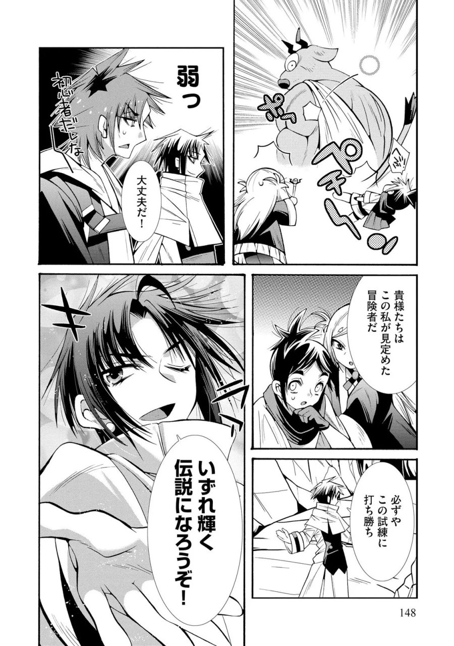 裏切られた俺と魔紋スレイブの異世界冒険譚 第6話 - Page 4