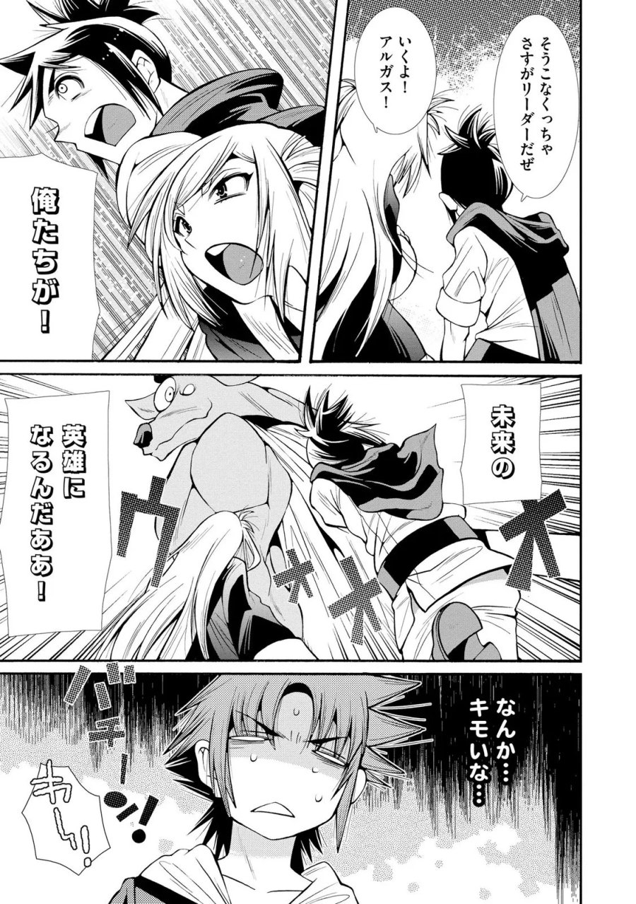 裏切られた俺と魔紋スレイブの異世界冒険譚 第6話 - Page 5