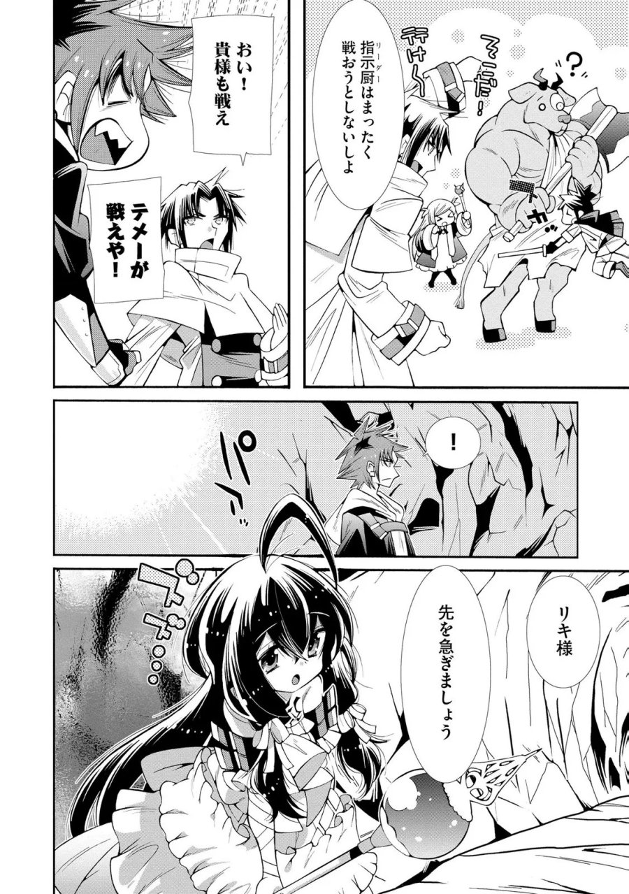 裏切られた俺と魔紋スレイブの異世界冒険譚 第6話 - Page 6
