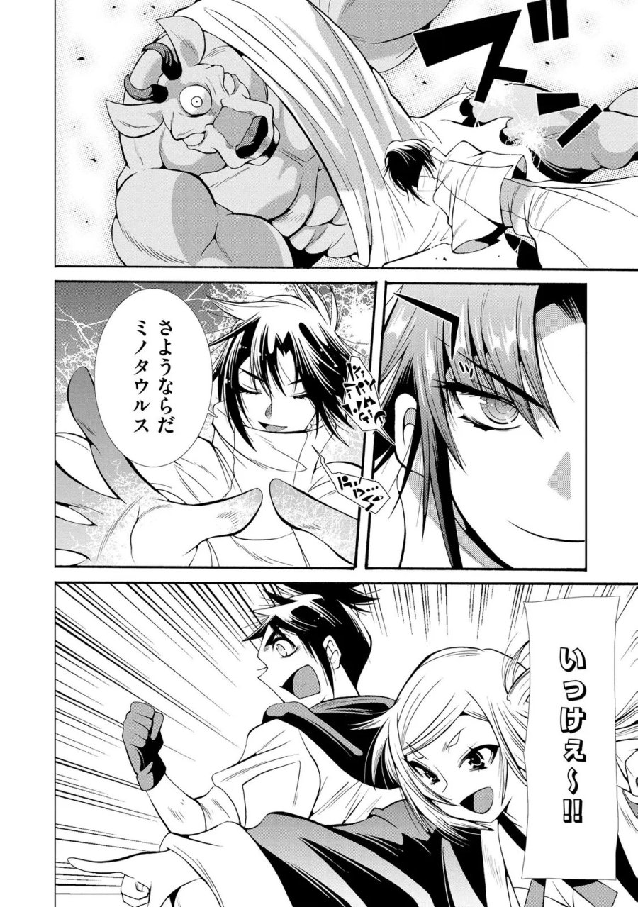 裏切られた俺と魔紋スレイブの異世界冒険譚 第6話 - Page 8