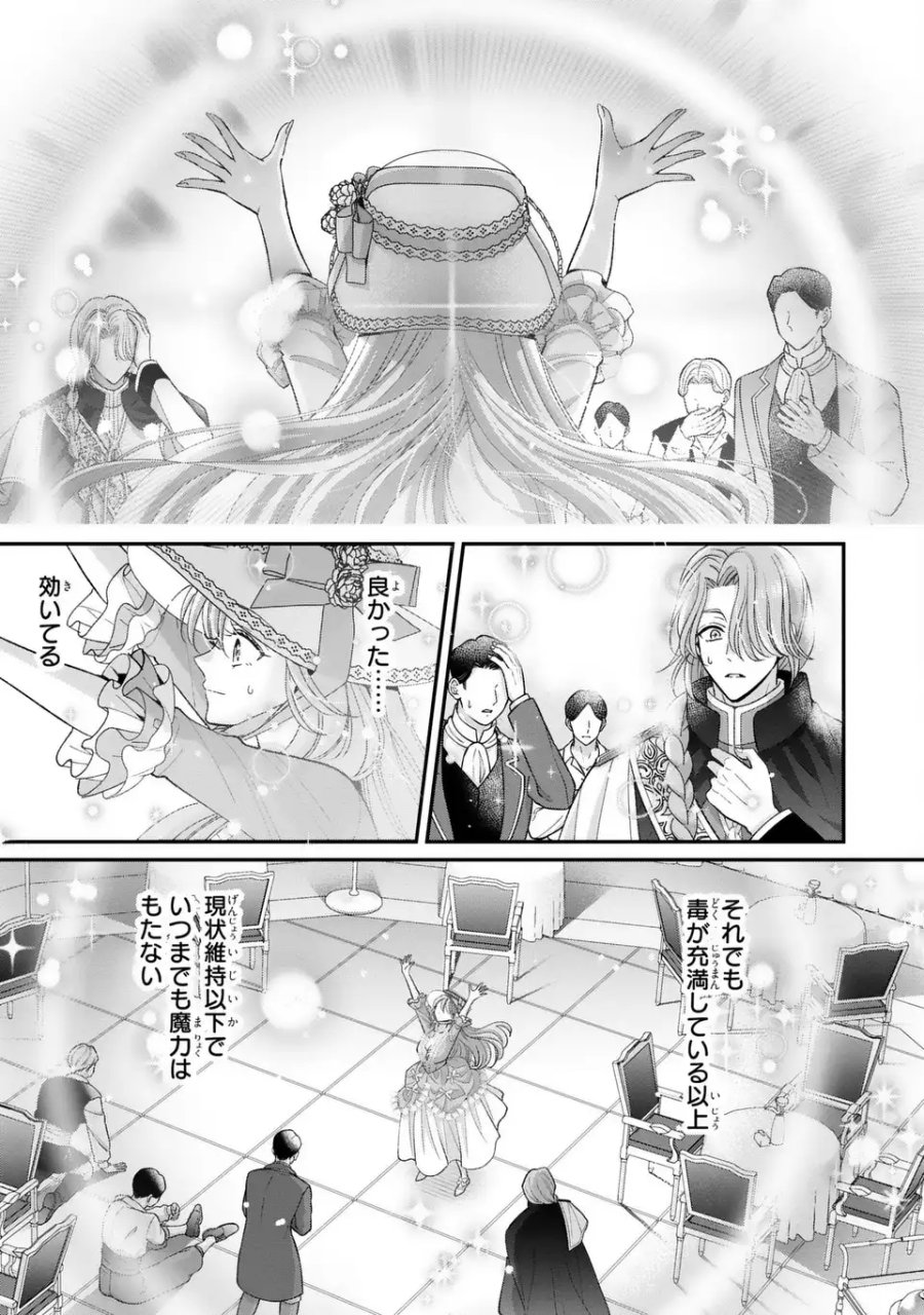 公爵様、悪妻の私はもう放っておいてください 第16話 - Page 11