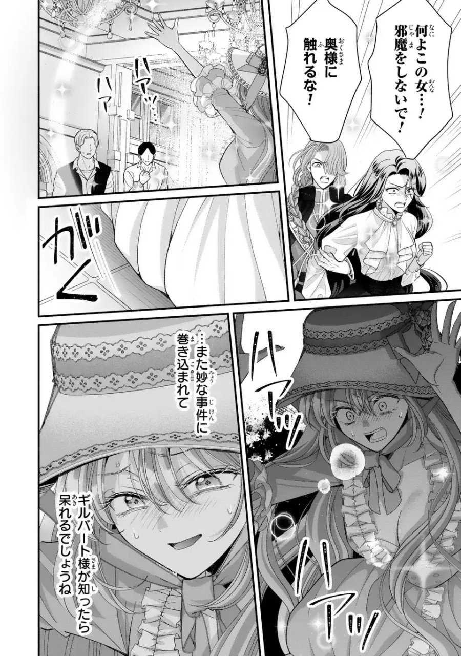 公爵様、悪妻の私はもう放っておいてください 第16話 - Page 12