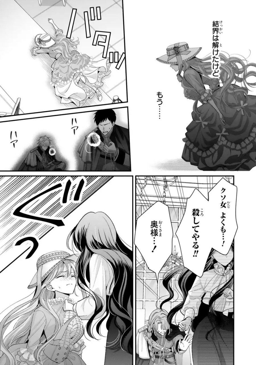 公爵様、悪妻の私はもう放っておいてください 第16話 - Page 15