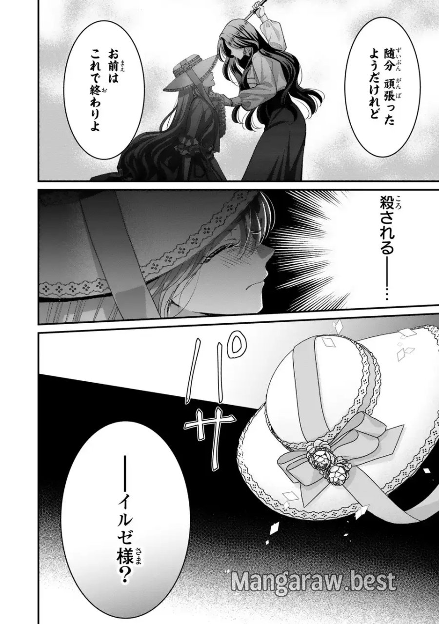 公爵様、悪妻の私はもう放っておいてください 第16話 - Page 16