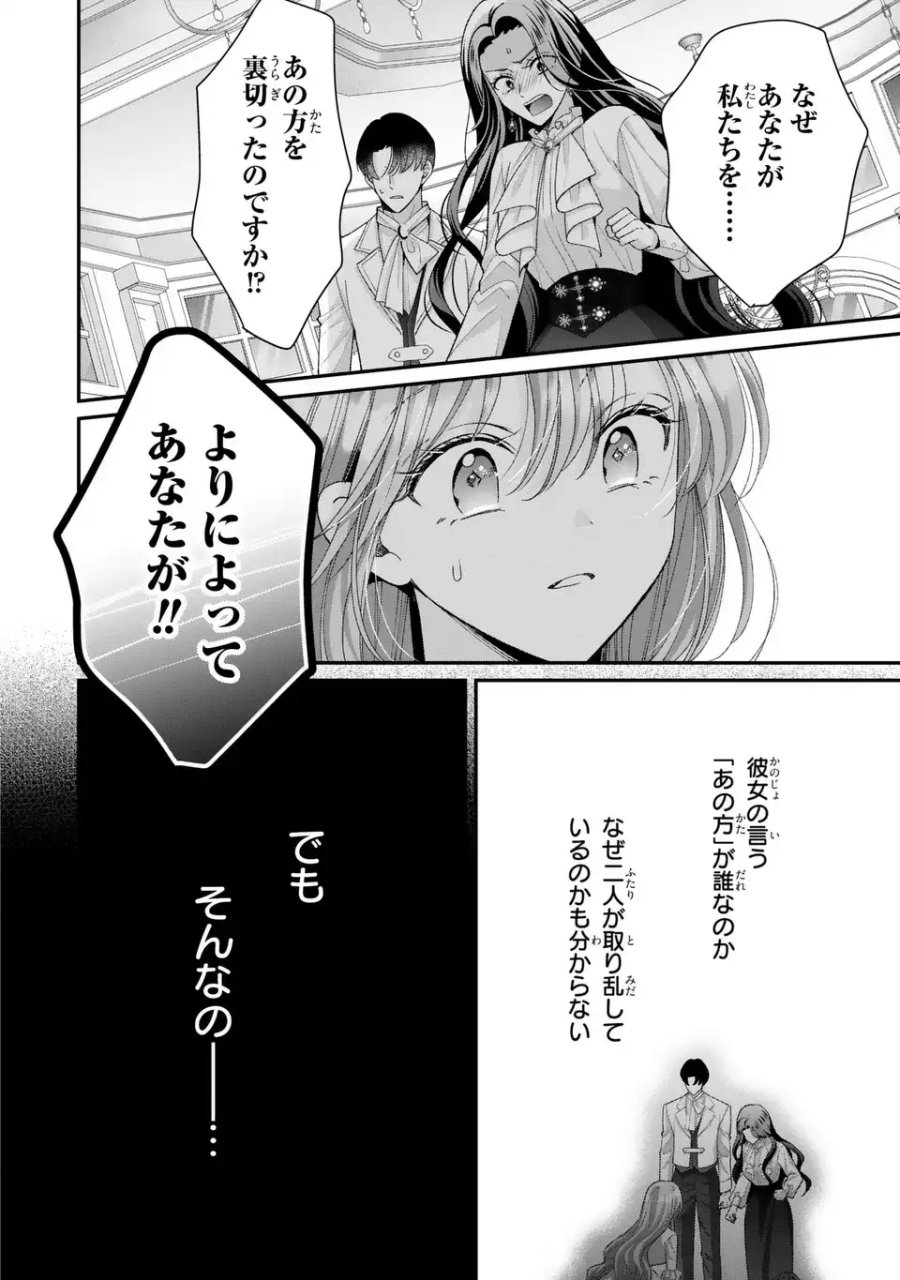 公爵様、悪妻の私はもう放っておいてください 第16話 - Page 18