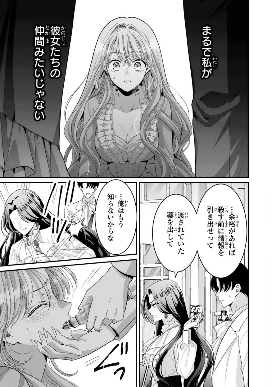 公爵様、悪妻の私はもう放っておいてください 第16話 - Page 19