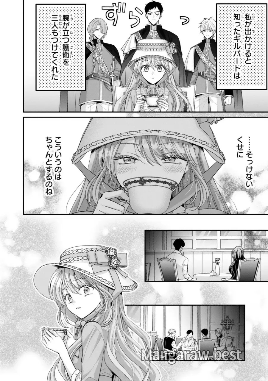 公爵様、悪妻の私はもう放っておいてください 第16話 - Page 2