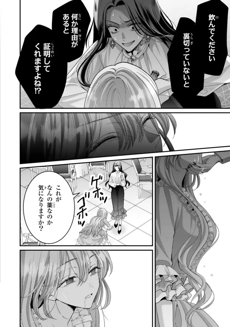 公爵様、悪妻の私はもう放っておいてください 第16話 - Page 20