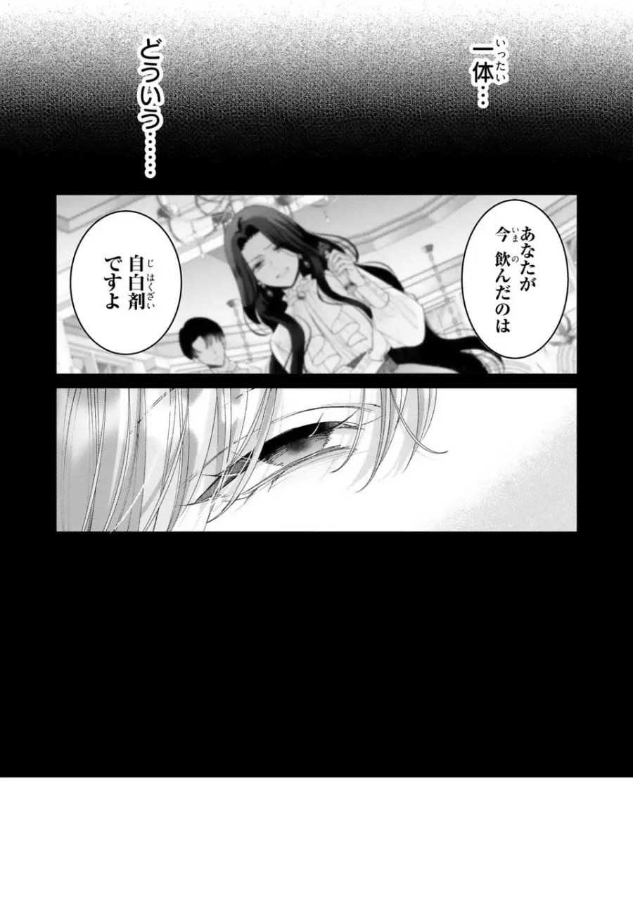 公爵様、悪妻の私はもう放っておいてください 第16話 - Page 21