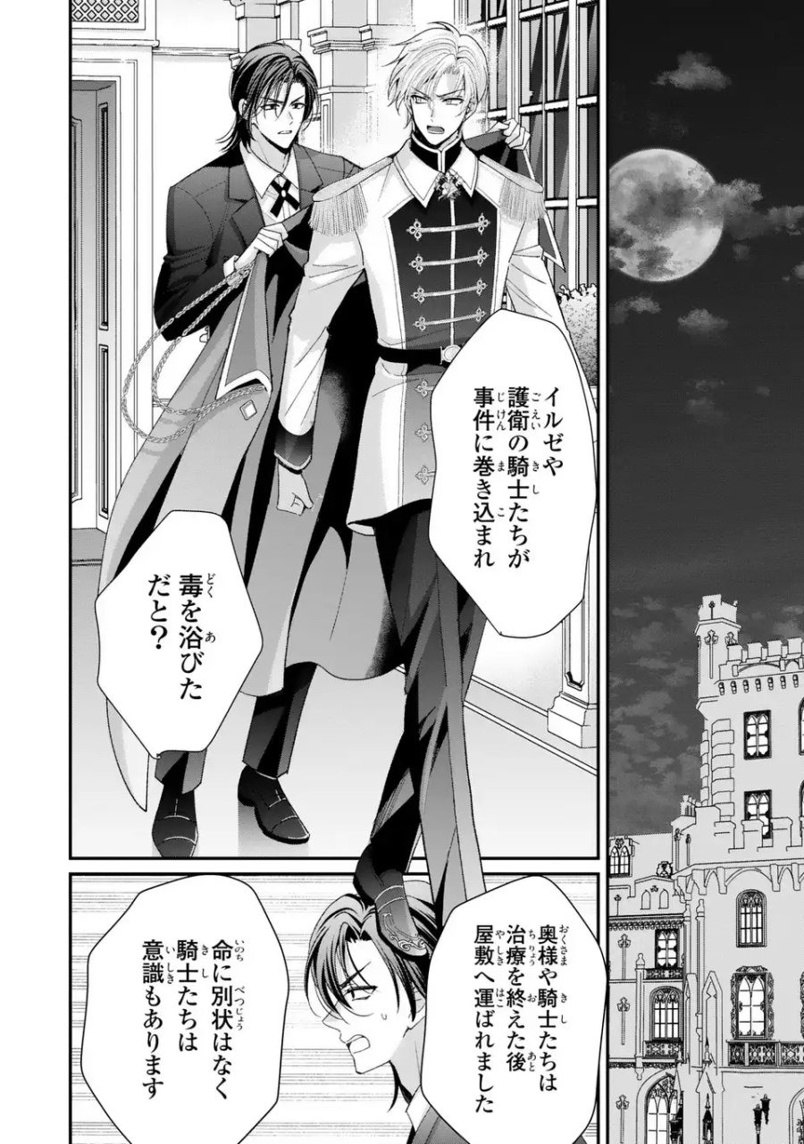 公爵様、悪妻の私はもう放っておいてください 第16話 - Page 22