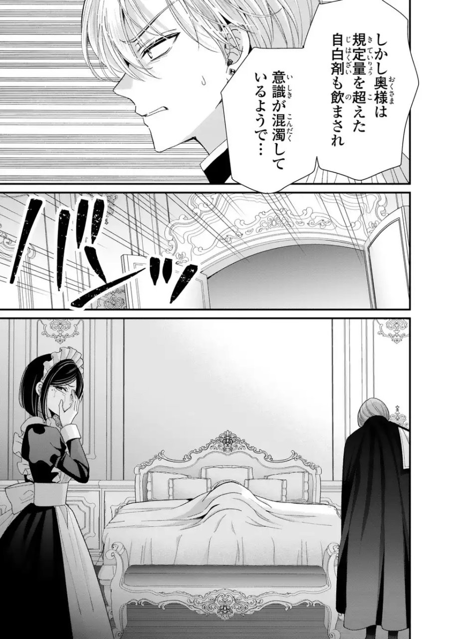 公爵様、悪妻の私はもう放っておいてください 第16話 - Page 23