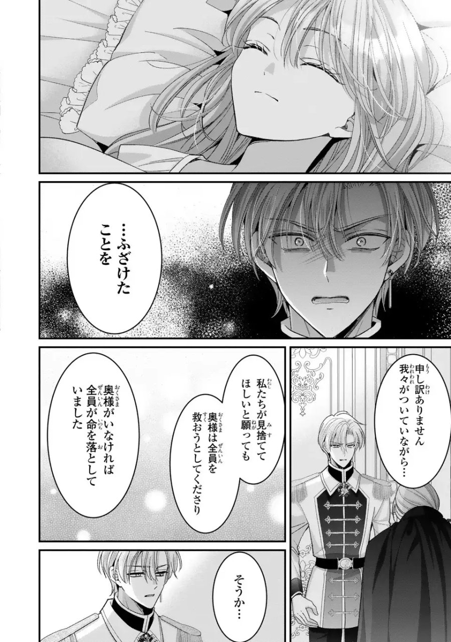公爵様、悪妻の私はもう放っておいてください 第16話 - Page 24