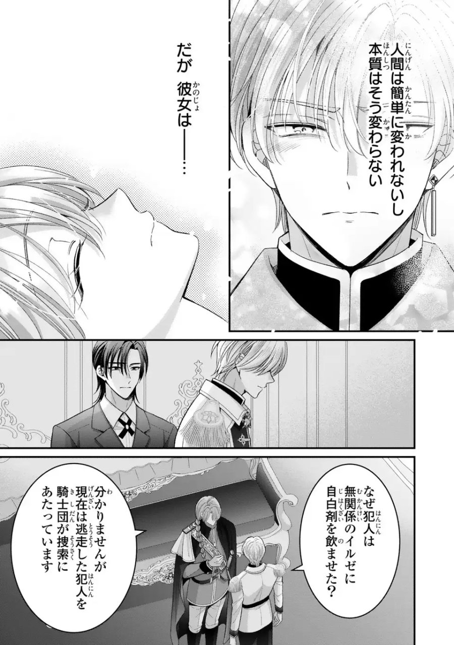 公爵様、悪妻の私はもう放っておいてください 第16話 - Page 25