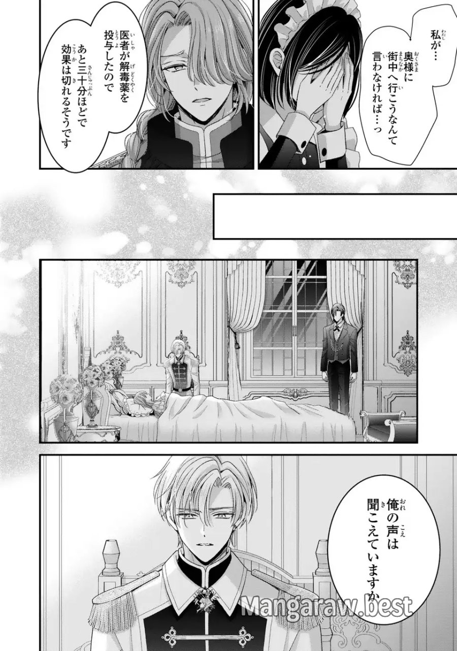 公爵様、悪妻の私はもう放っておいてください 第16話 - Page 26