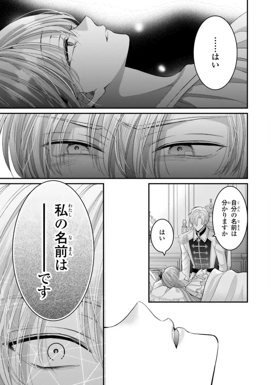 公爵様、悪妻の私はもう放っておいてください 第16話 - Page 27