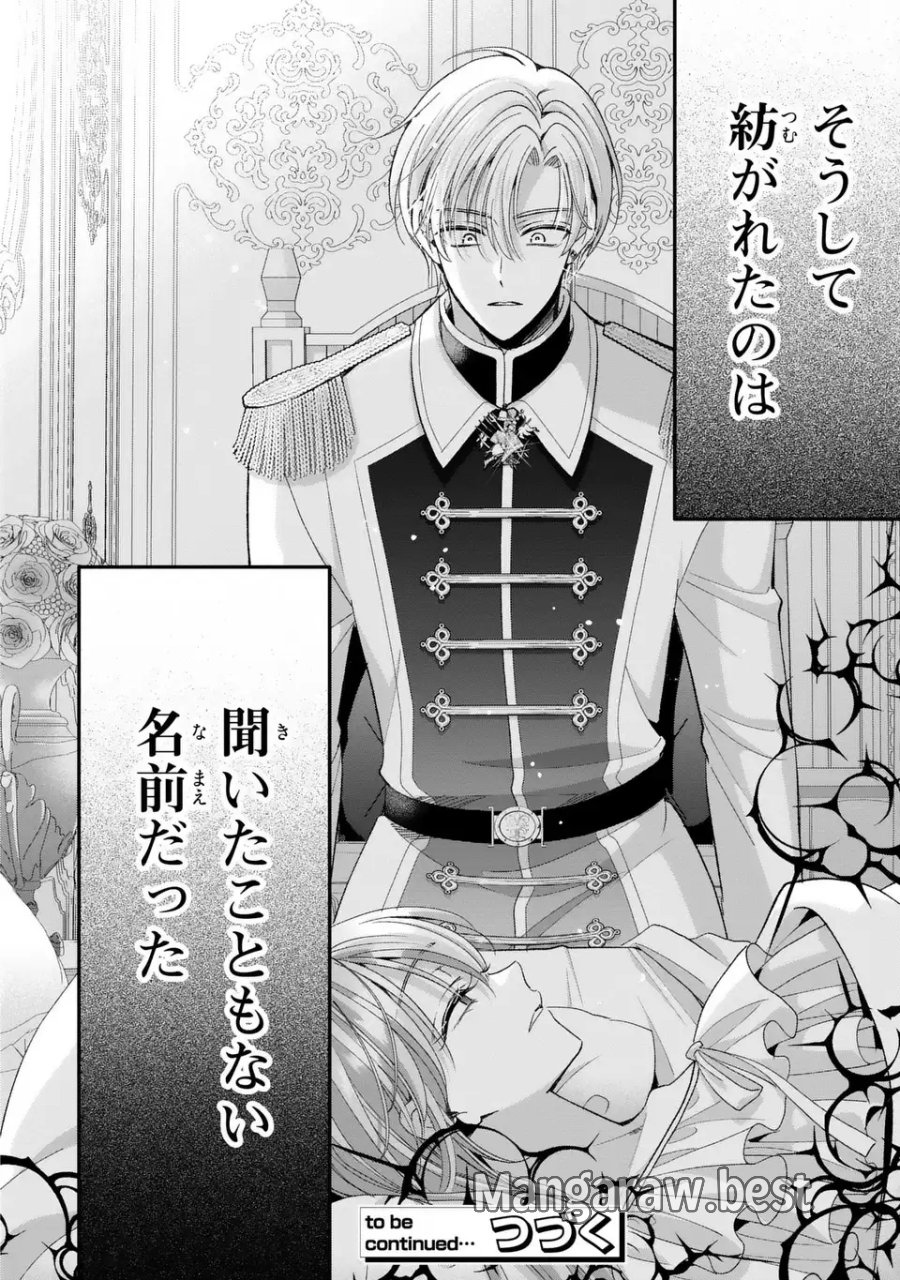 公爵様、悪妻の私はもう放っておいてください 第16話 - Page 28
