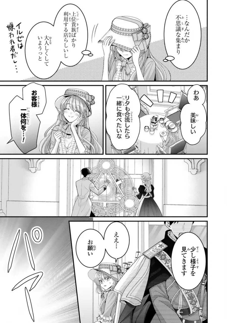 公爵様、悪妻の私はもう放っておいてください 第16話 - Page 3