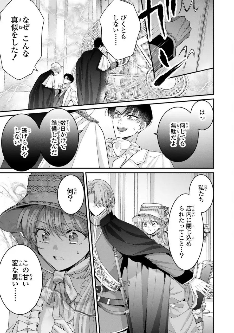 公爵様、悪妻の私はもう放っておいてください 第16話 - Page 5