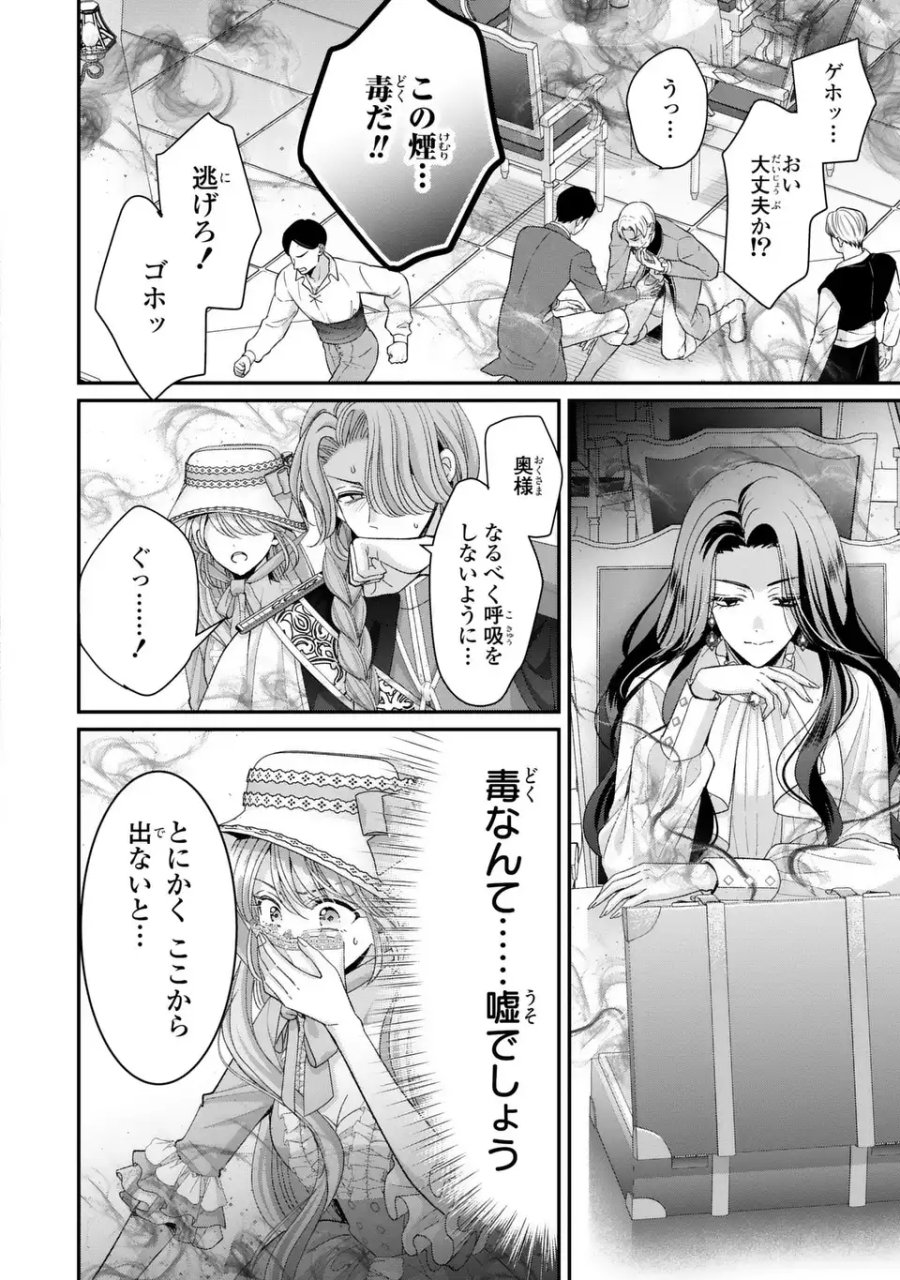 公爵様、悪妻の私はもう放っておいてください 第16話 - Page 6