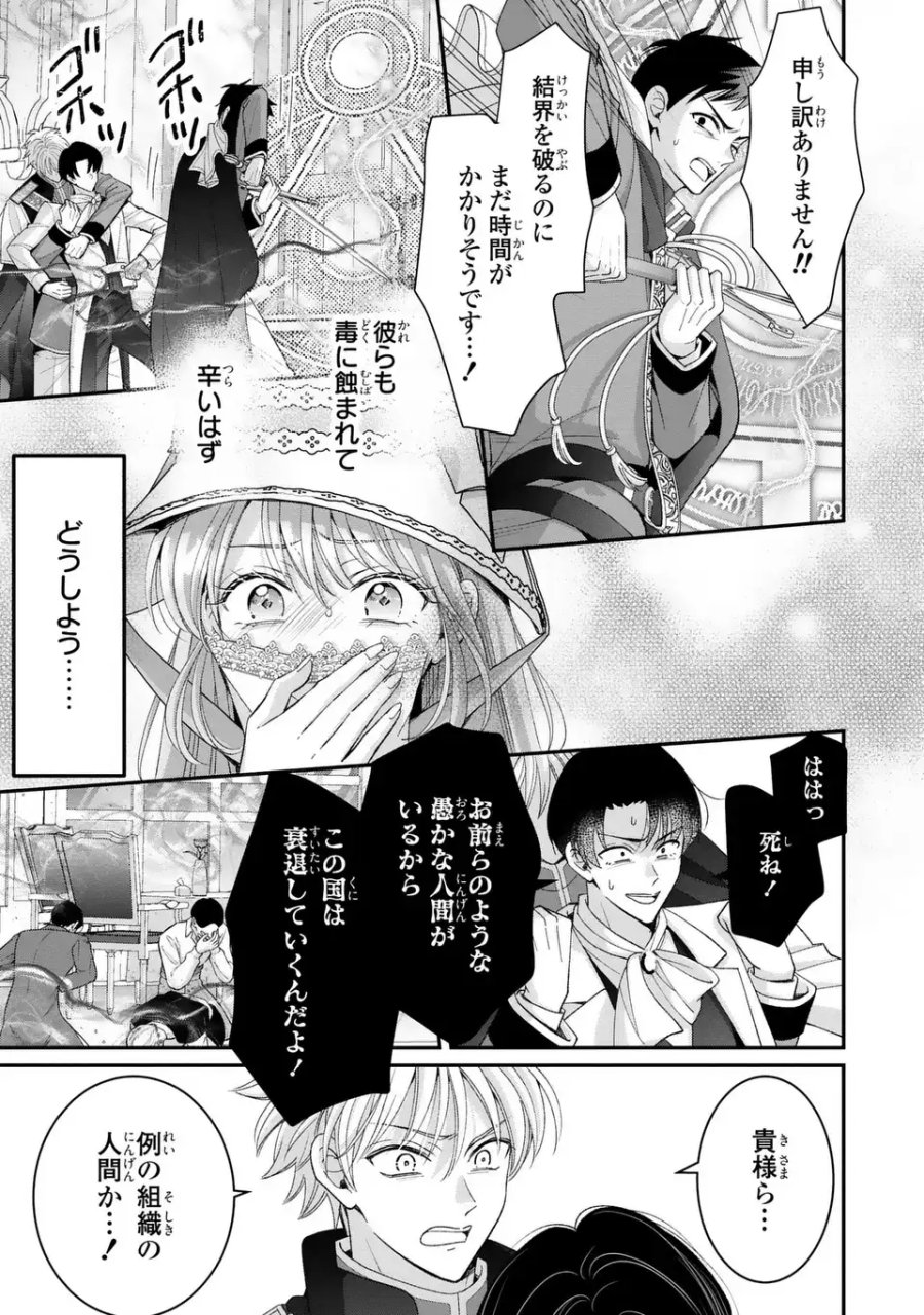 公爵様、悪妻の私はもう放っておいてください 第16話 - Page 7