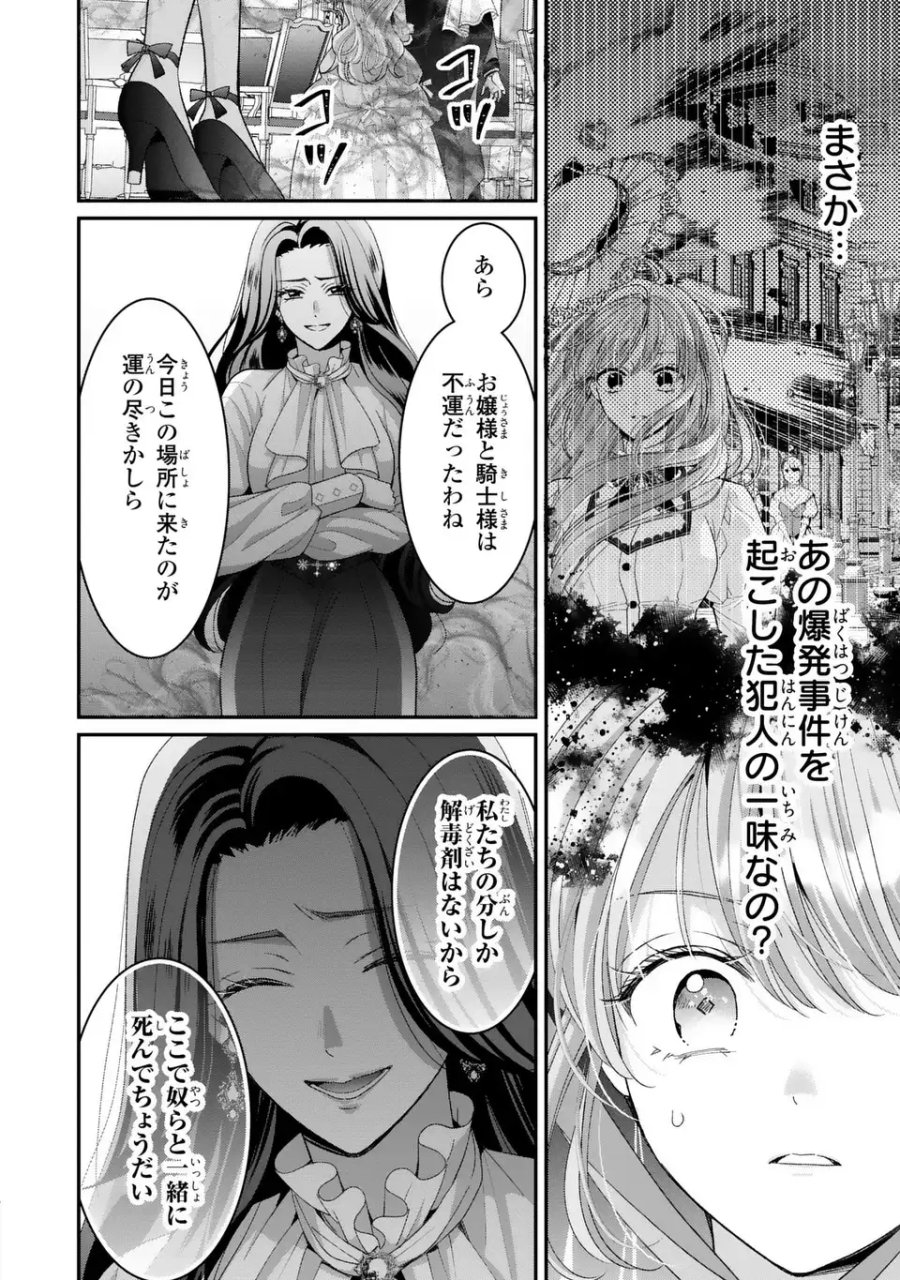 公爵様、悪妻の私はもう放っておいてください 第16話 - Page 8