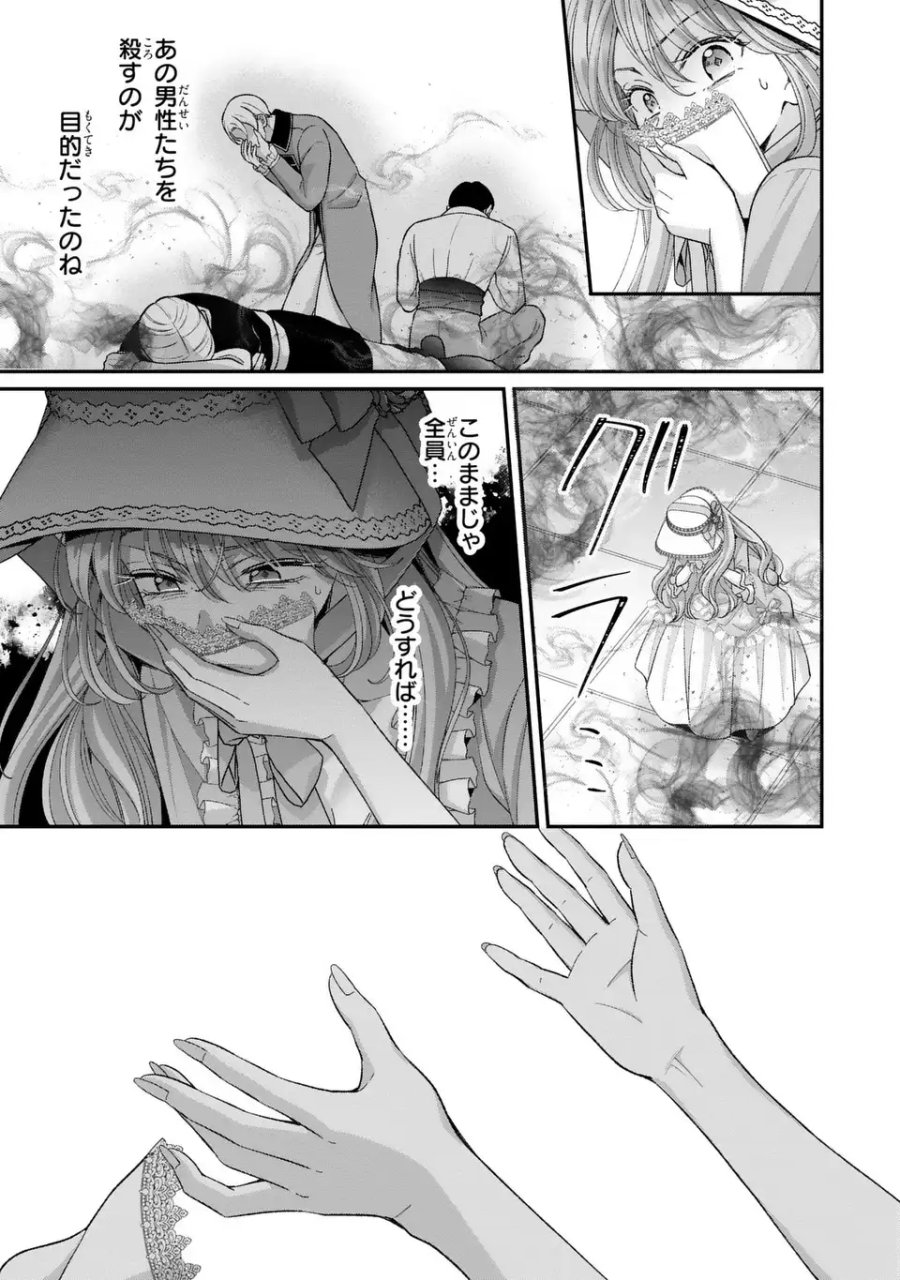公爵様、悪妻の私はもう放っておいてください 第16話 - Page 9