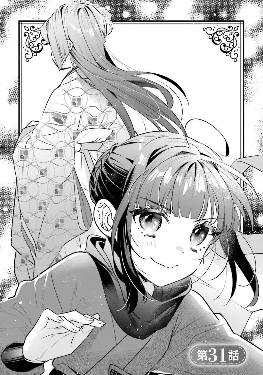 転生令嬢は冒険者を志す 第31話 - Page 1