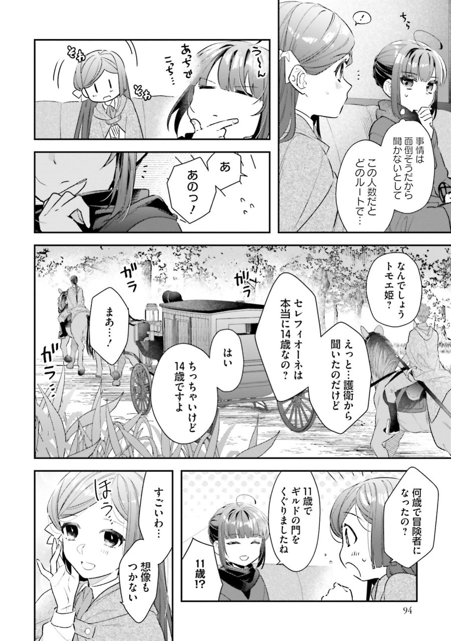 転生令嬢は冒険者を志す 第31話 - Page 10