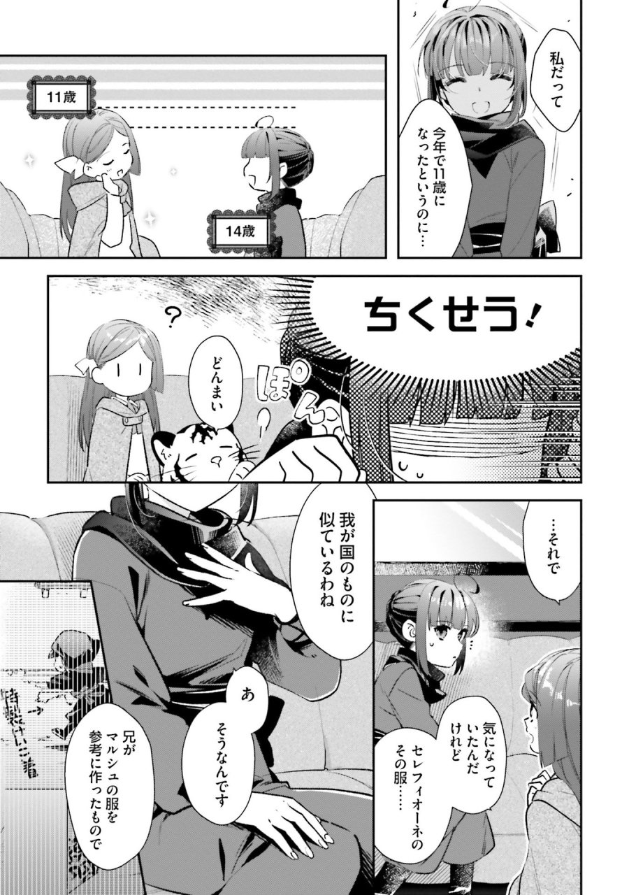 転生令嬢は冒険者を志す 第31話 - Page 11