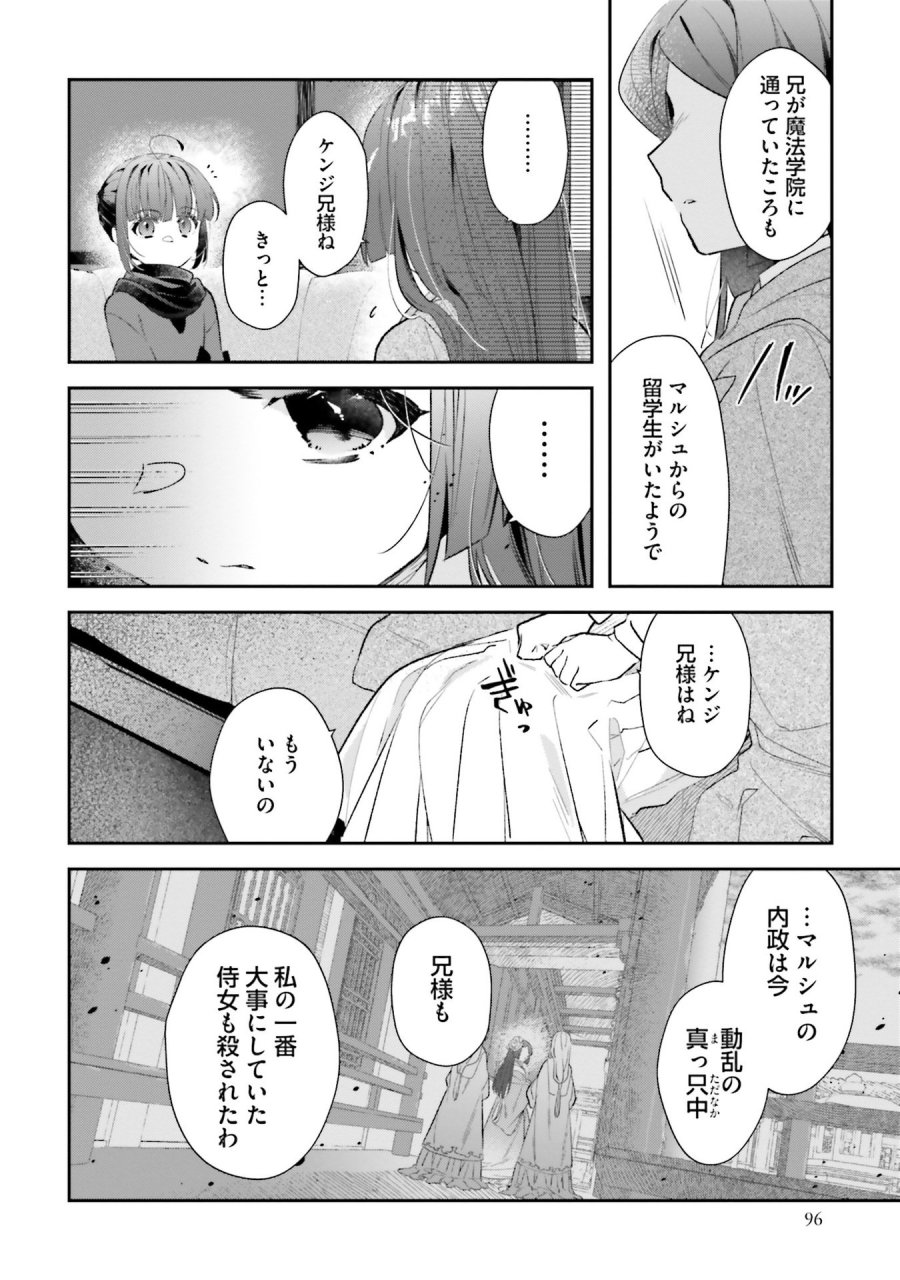 転生令嬢は冒険者を志す 第31話 - Page 12