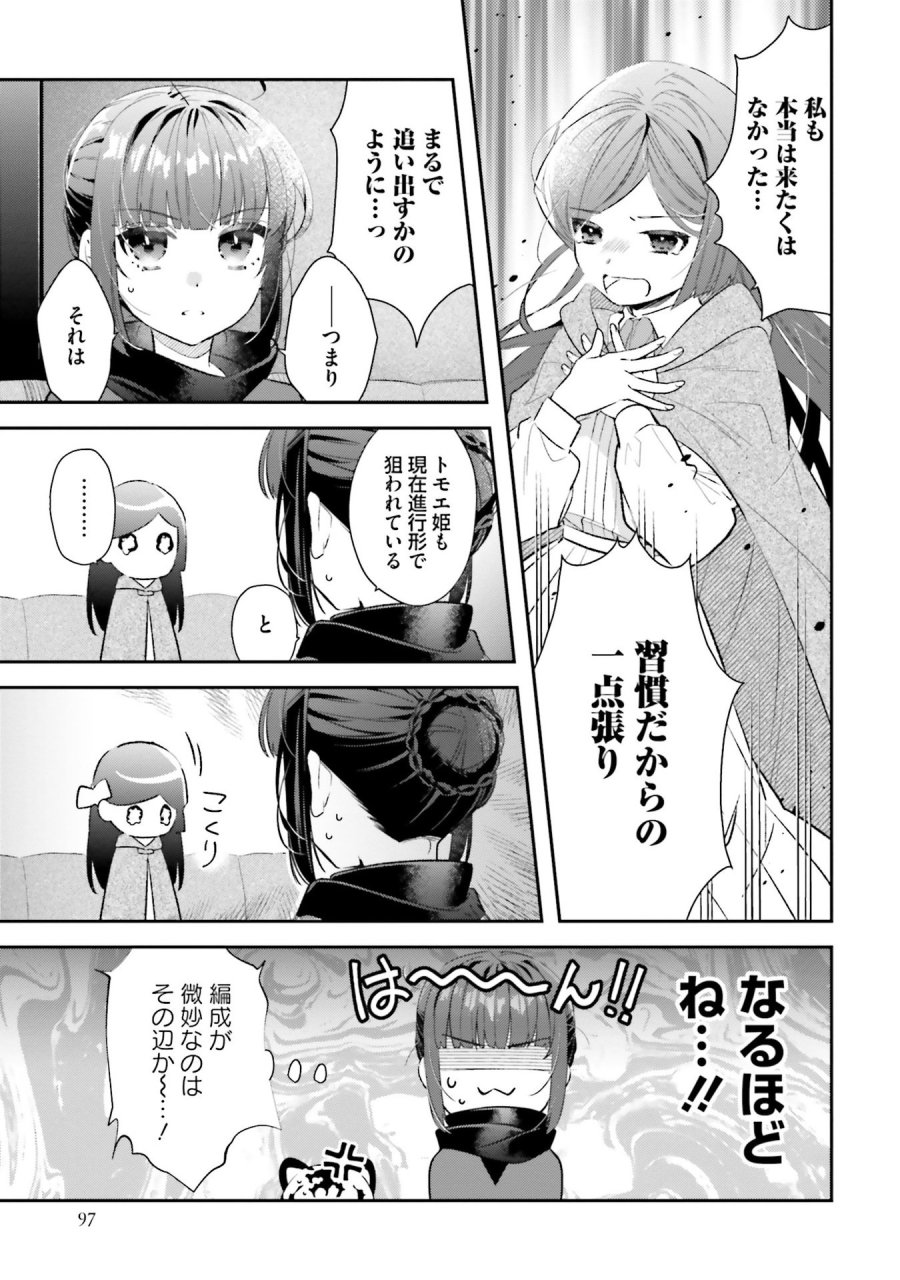 転生令嬢は冒険者を志す 第31話 - Page 13