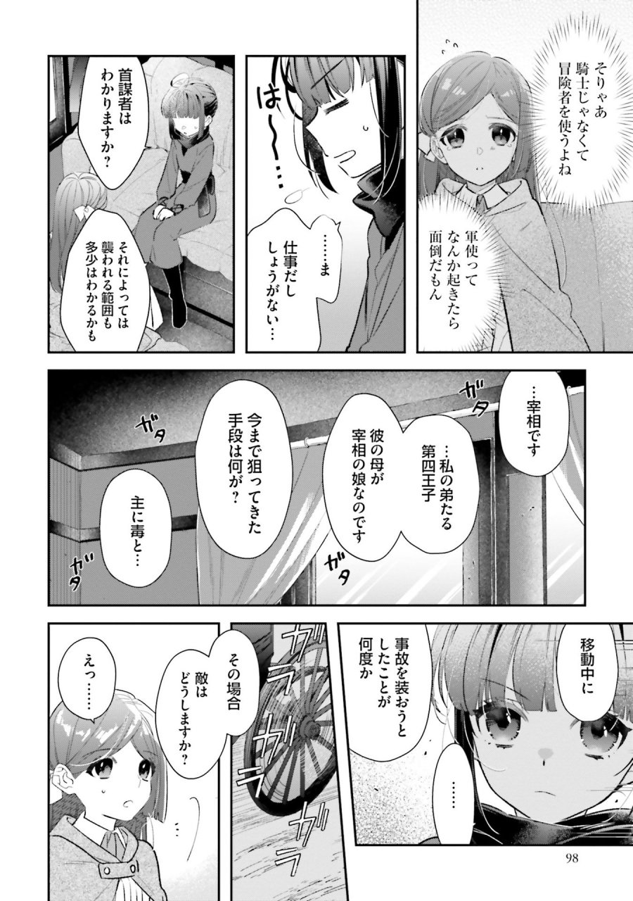 転生令嬢は冒険者を志す 第31話 - Page 14