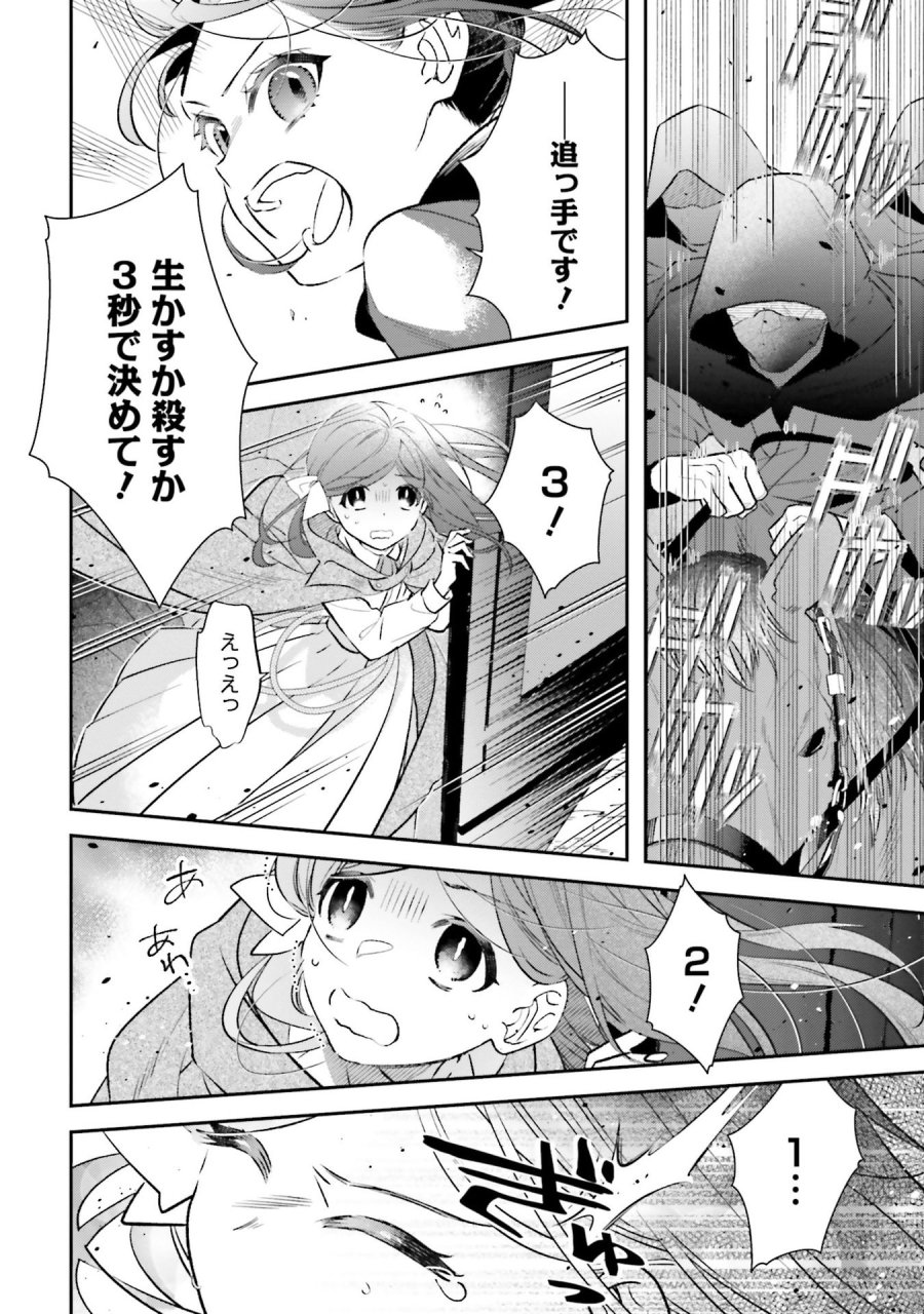 転生令嬢は冒険者を志す 第31話 - Page 16
