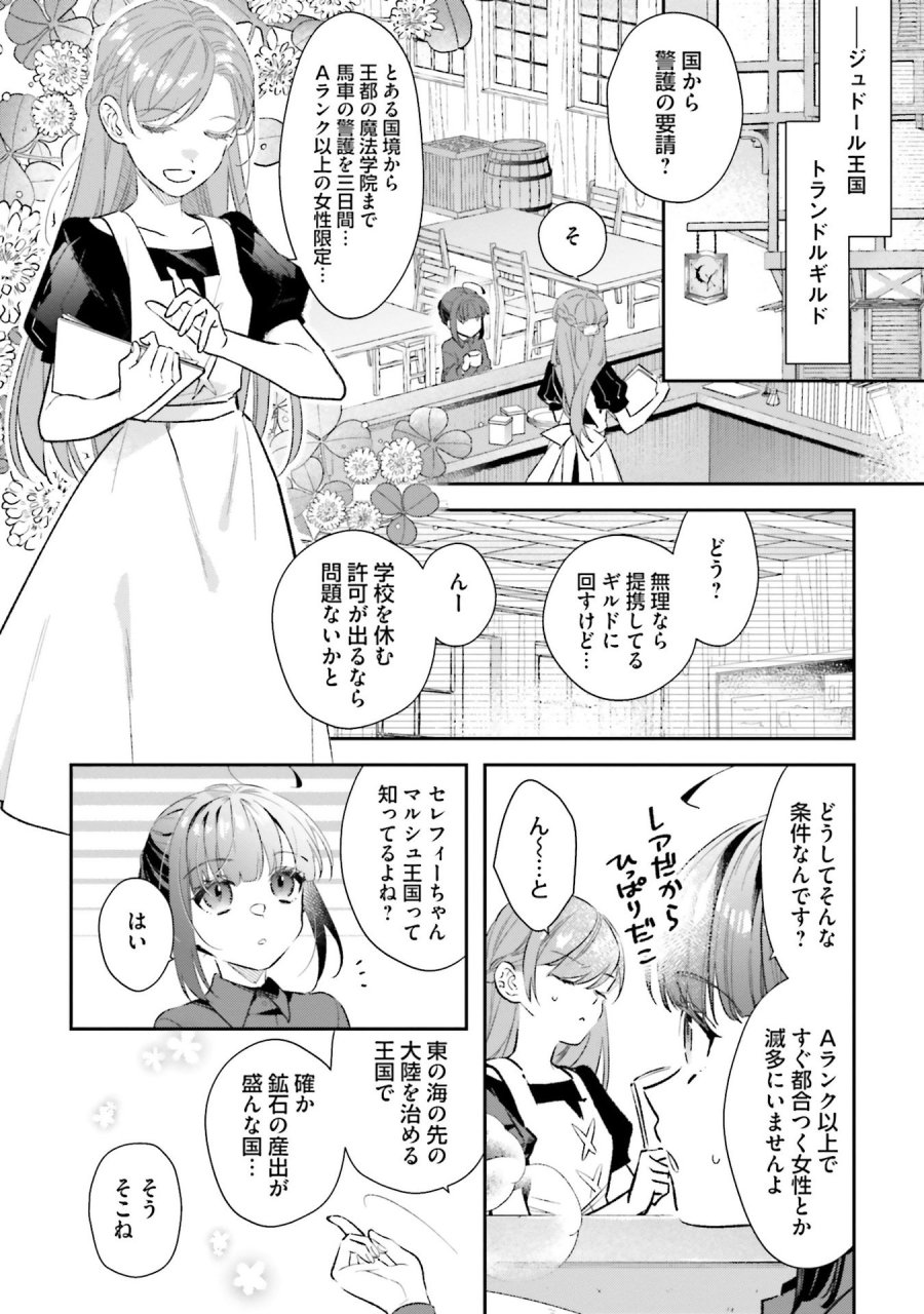 転生令嬢は冒険者を志す 第31話 - Page 2