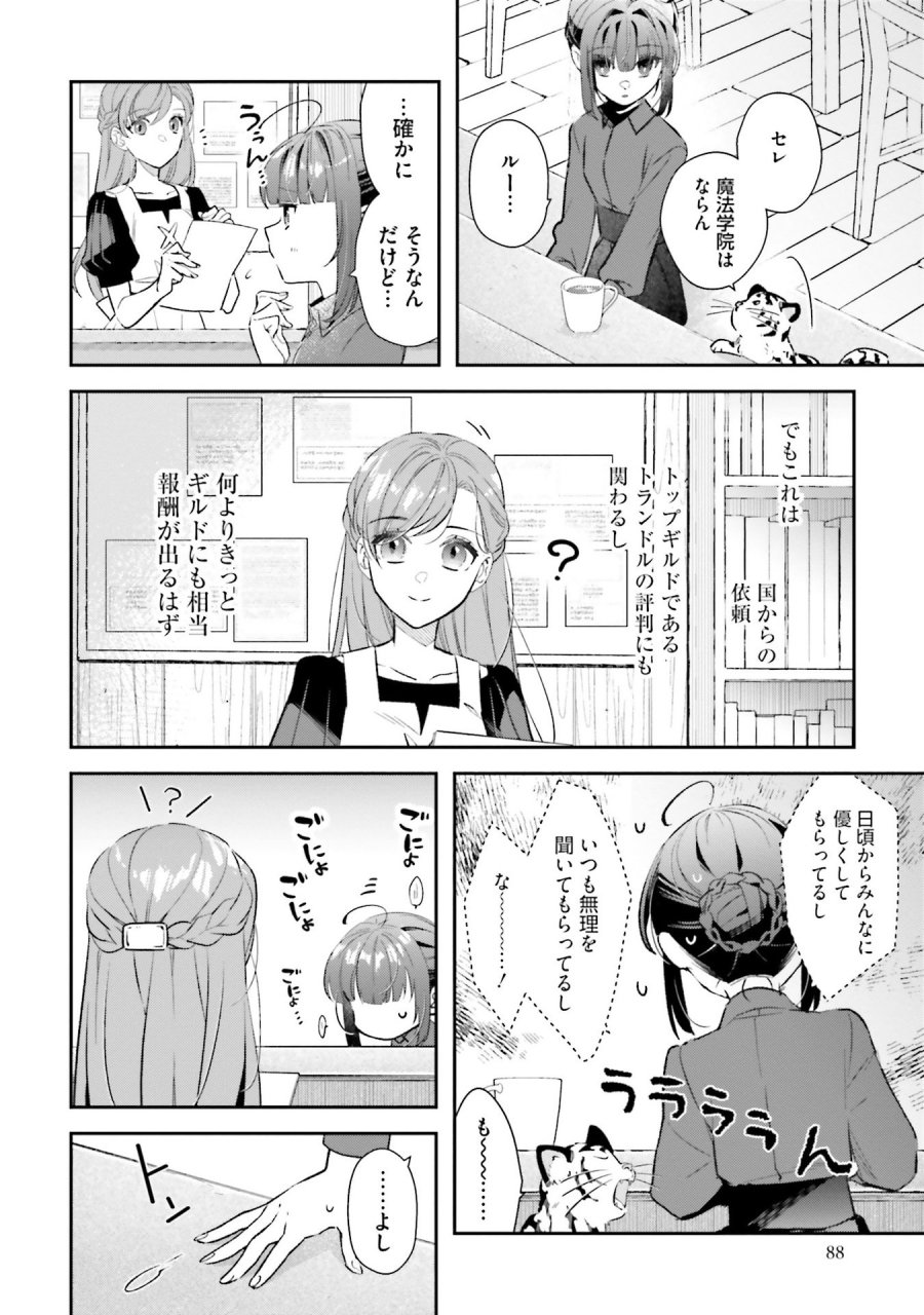 転生令嬢は冒険者を志す 第31話 - Page 4