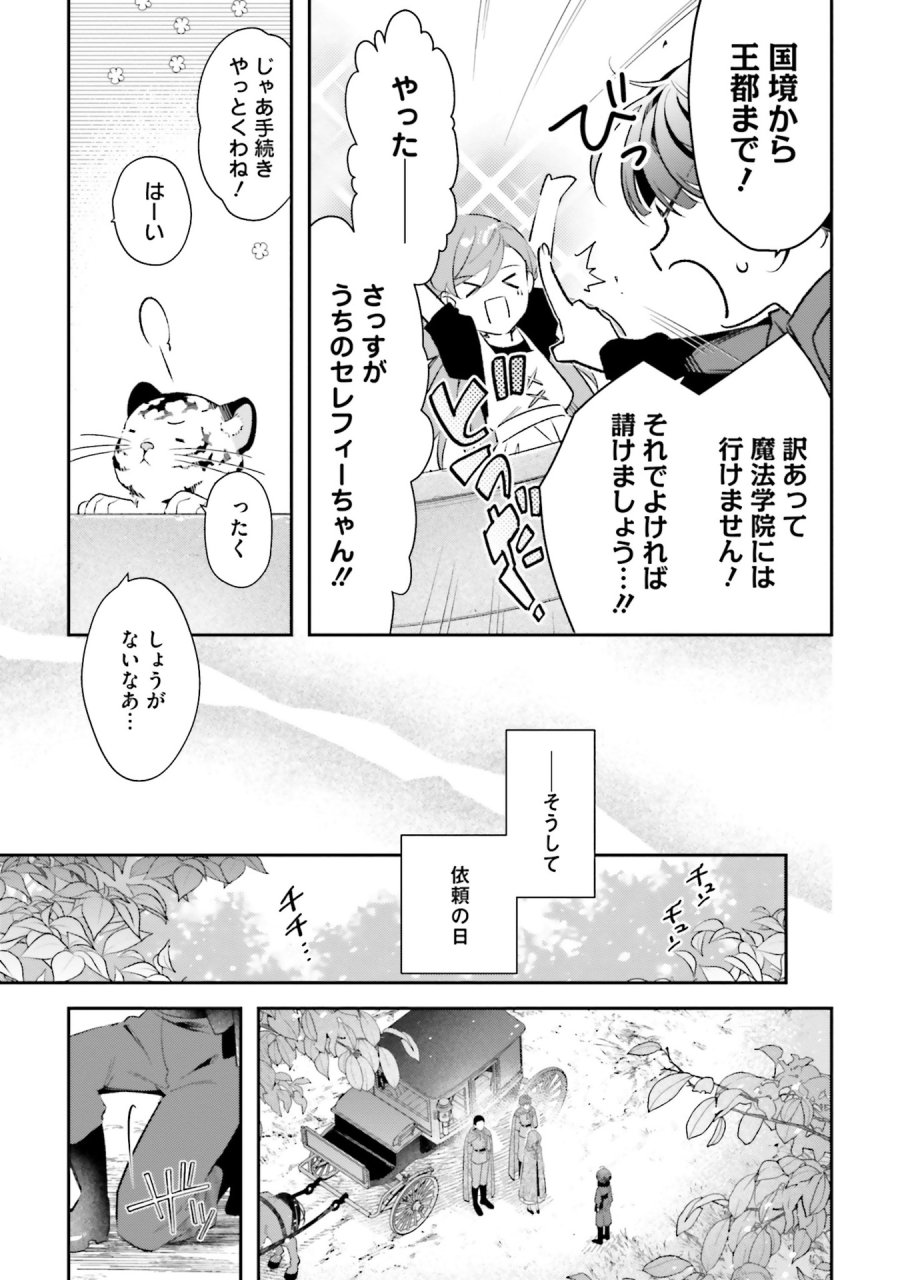 転生令嬢は冒険者を志す 第31話 - Page 5