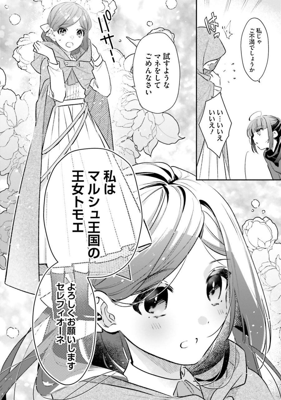 転生令嬢は冒険者を志す 第31話 - Page 8