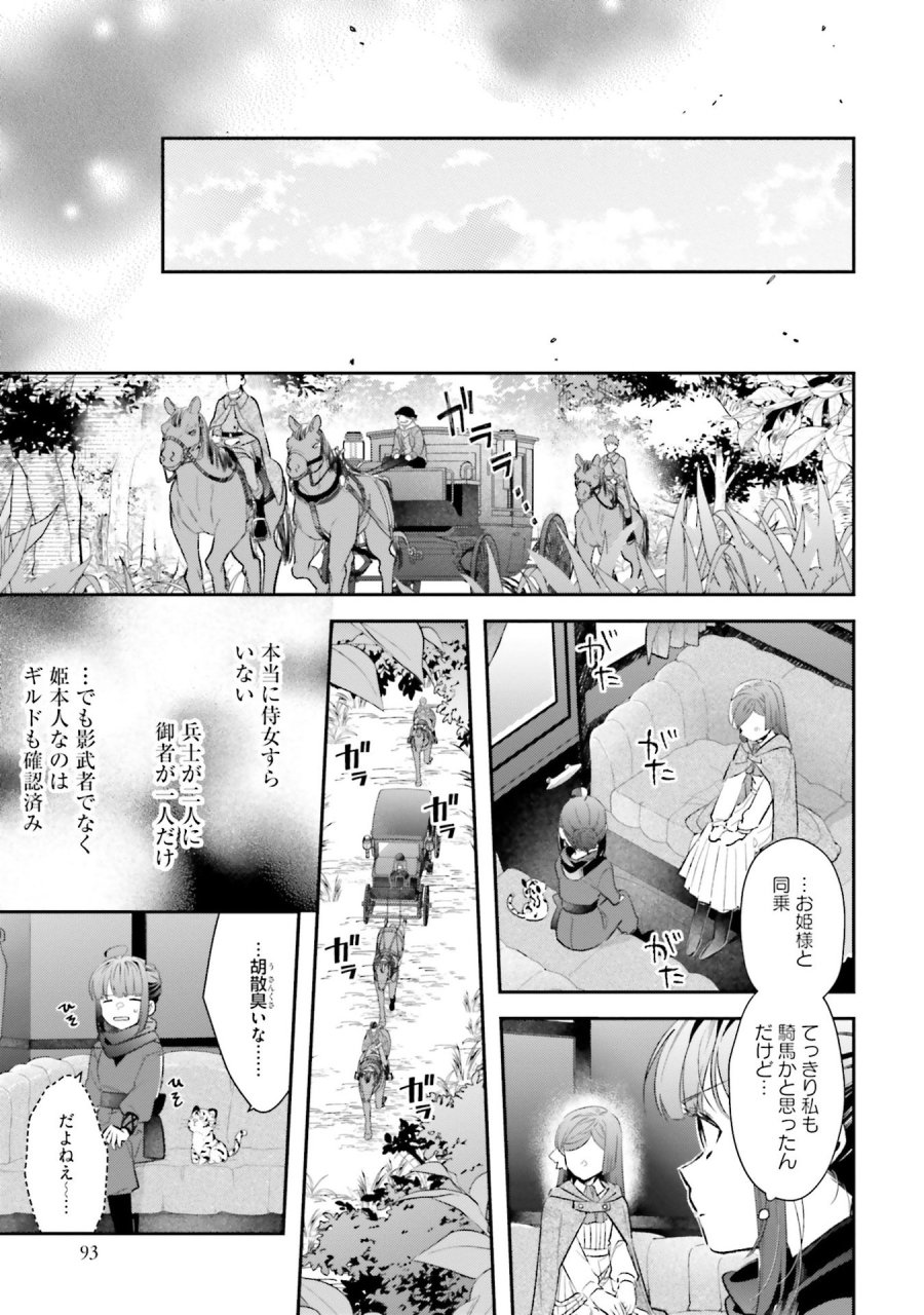 転生令嬢は冒険者を志す 第31話 - Page 9