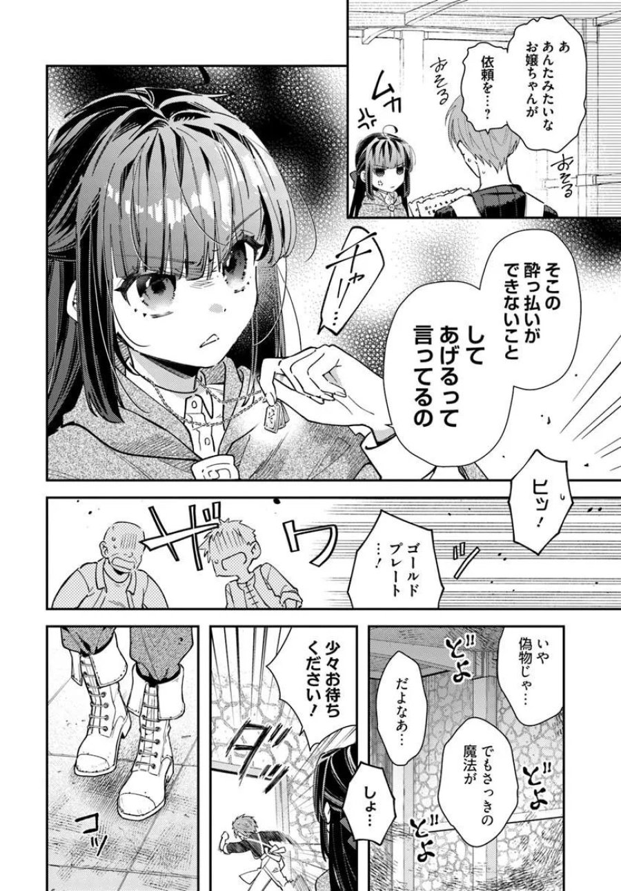転生令嬢は冒険者を志す 第39.1話 - Trang 1