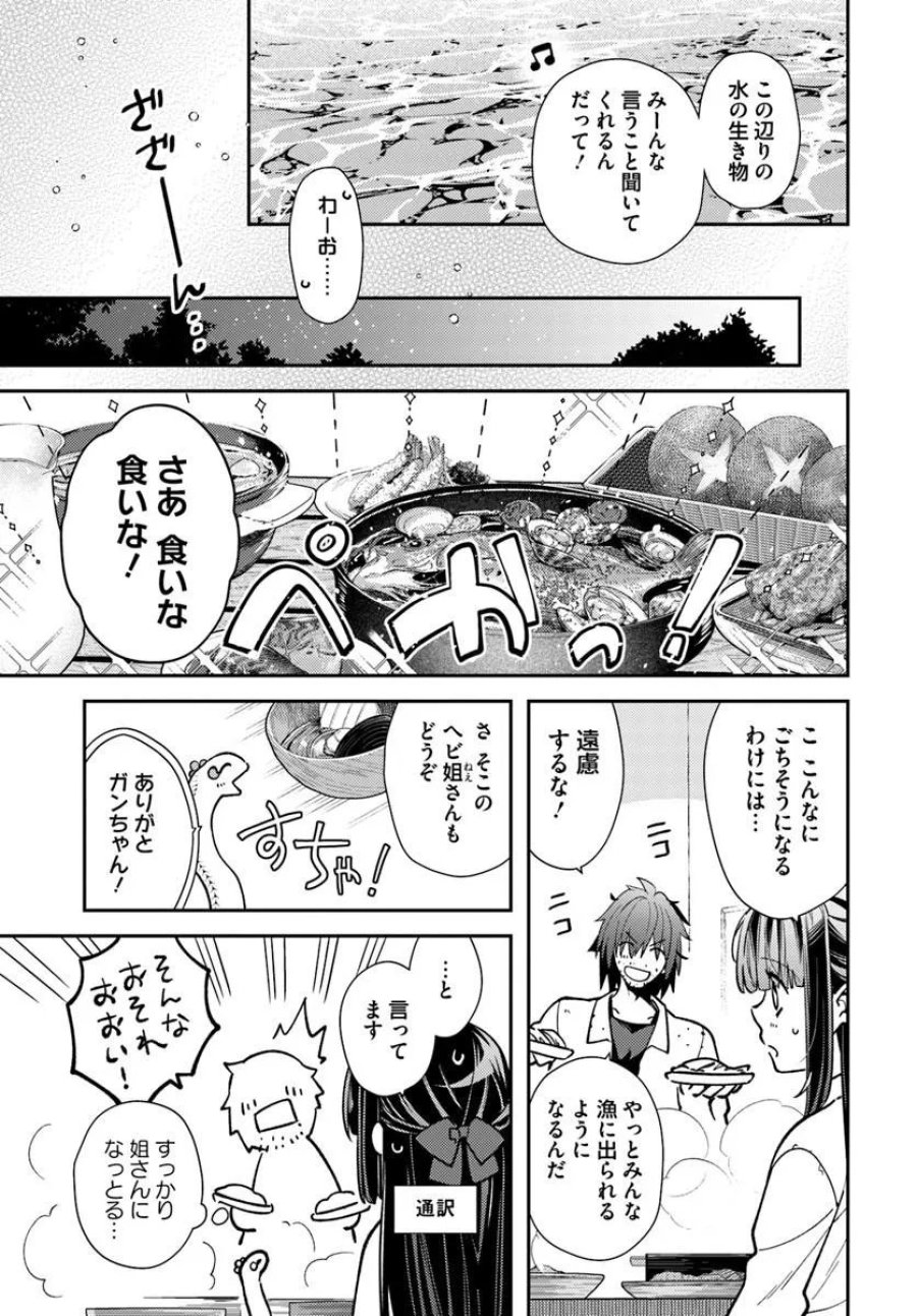 転生令嬢は冒険者を志す 第39.1話 - Trang 10