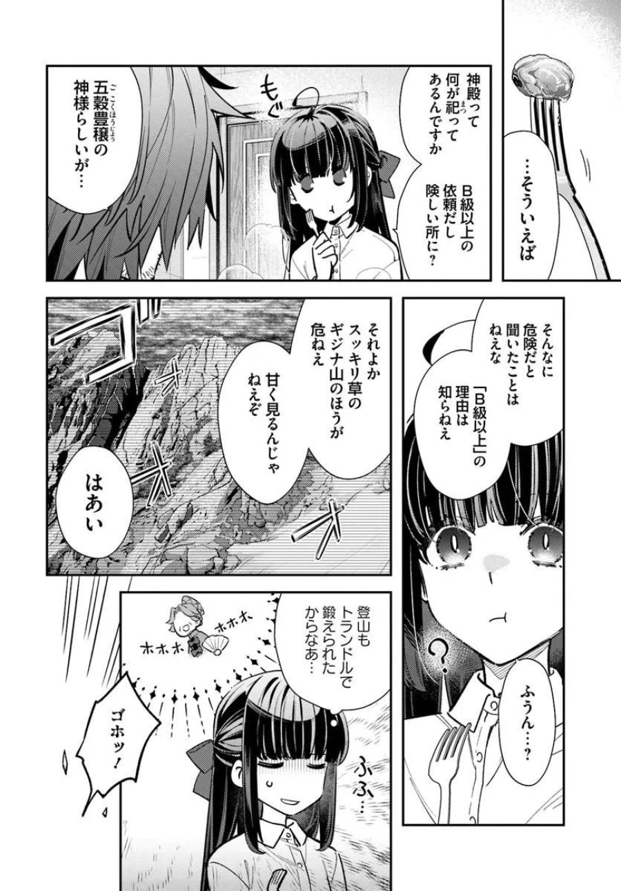 転生令嬢は冒険者を志す 第39.1話 - Trang 11