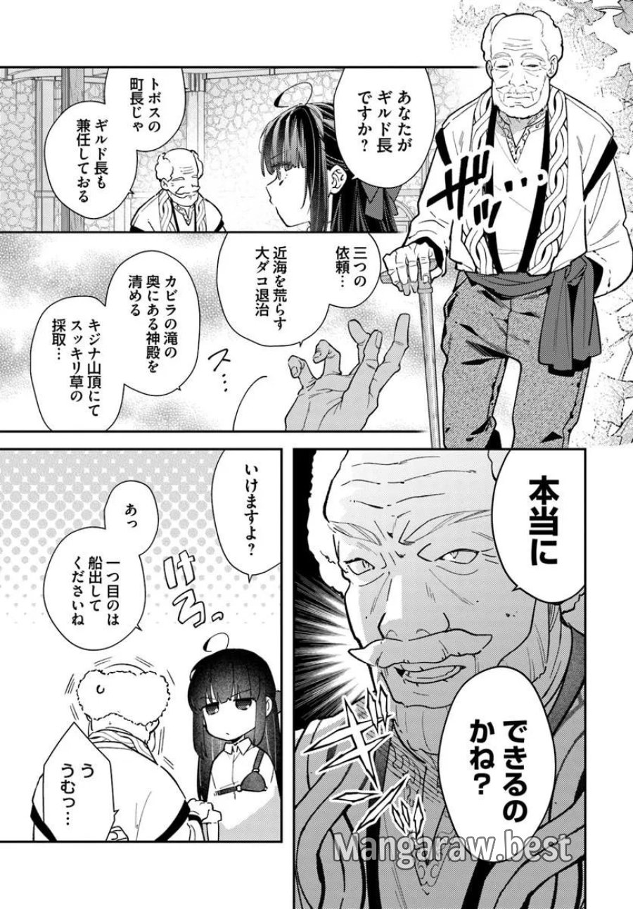 転生令嬢は冒険者を志す 第39.1話 - Trang 2